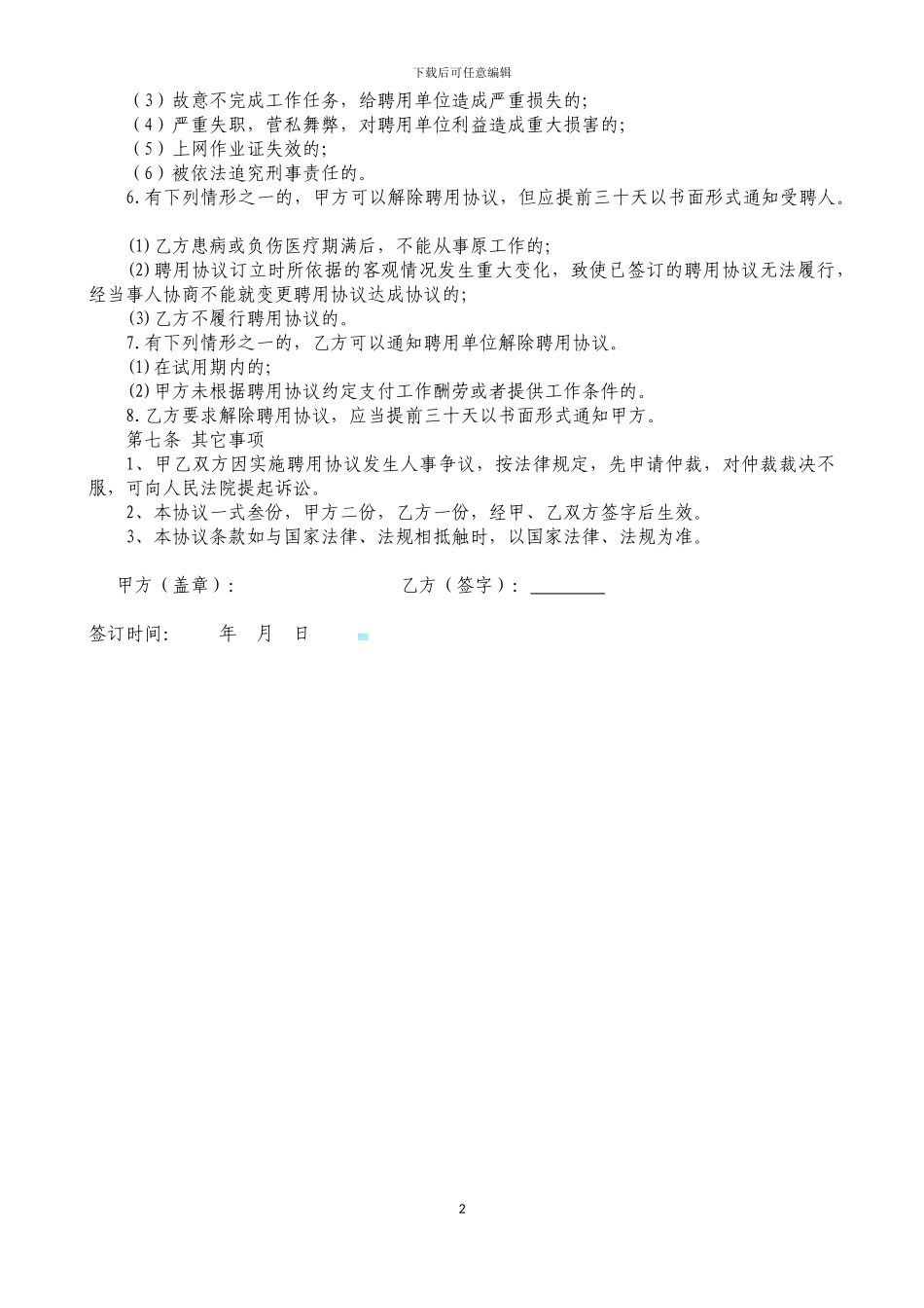 聘用兼职电工服务协议书_第2页