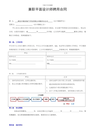 聘用兼职平面设计师合同
