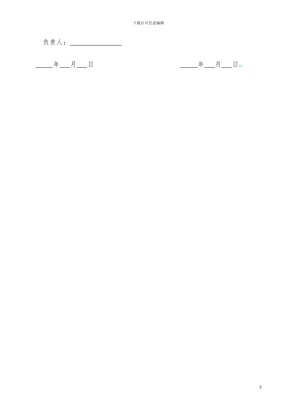 聘用协议书(技术员)_第3页