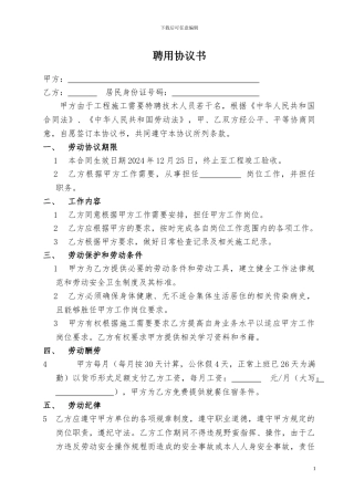 聘用协议书(技术员)