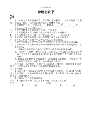 聘用协议-办理社保用