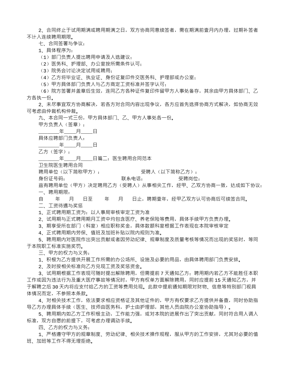 聘用医生协议书_第2页
