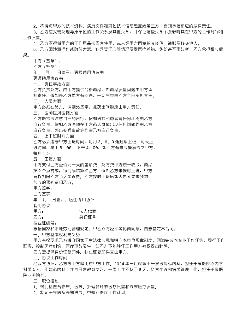 聘用医生协议书_第3页