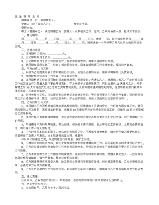 聘用医生协议书