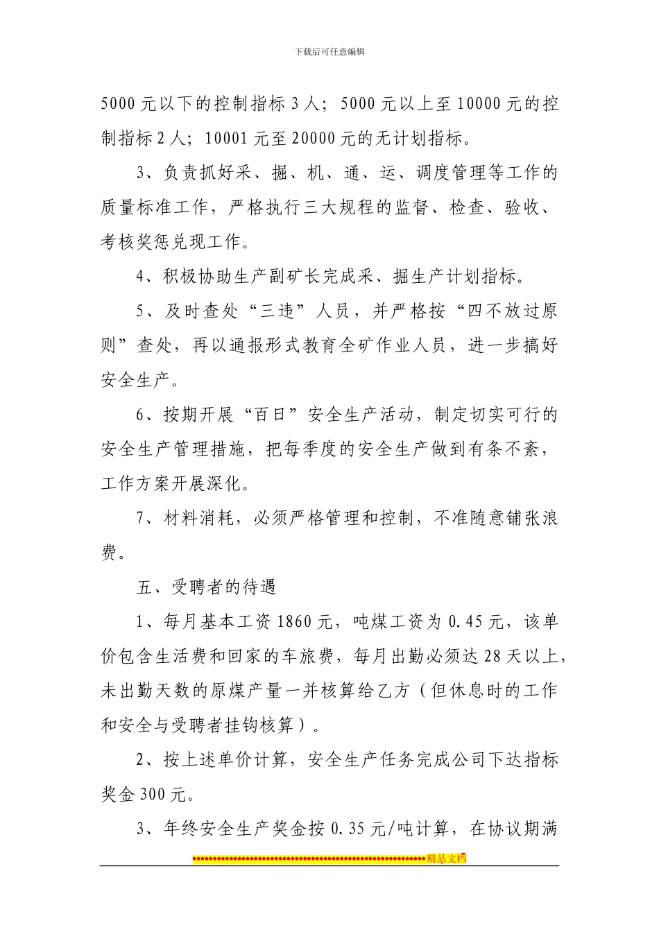 聘用协议(梁正光)_第2页