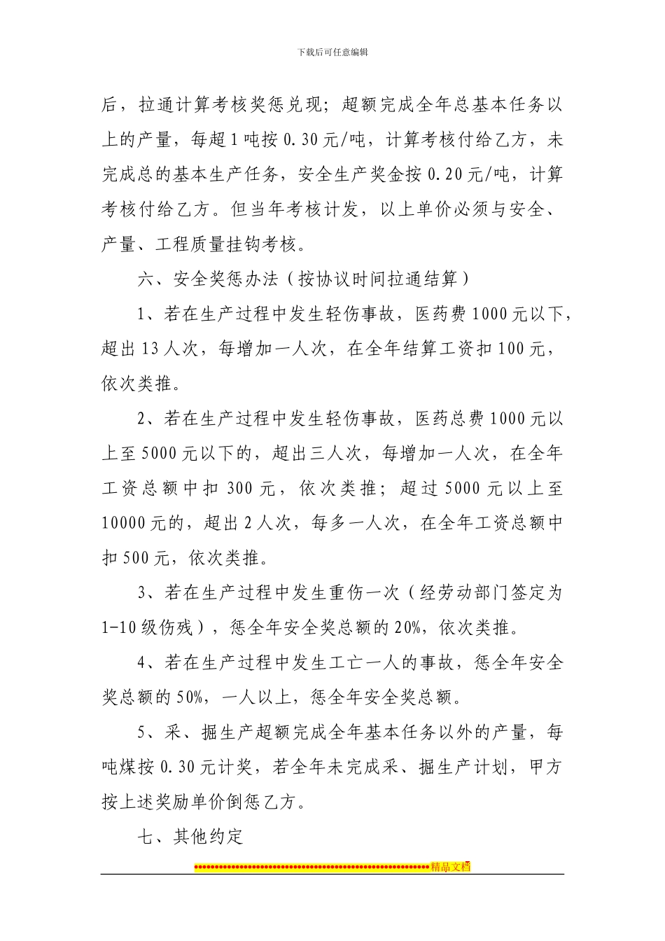 聘用协议(梁正光)_第3页