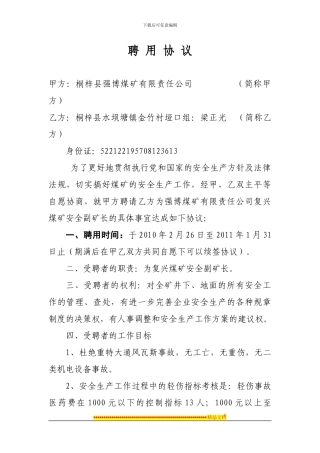 聘用协议(梁正光)