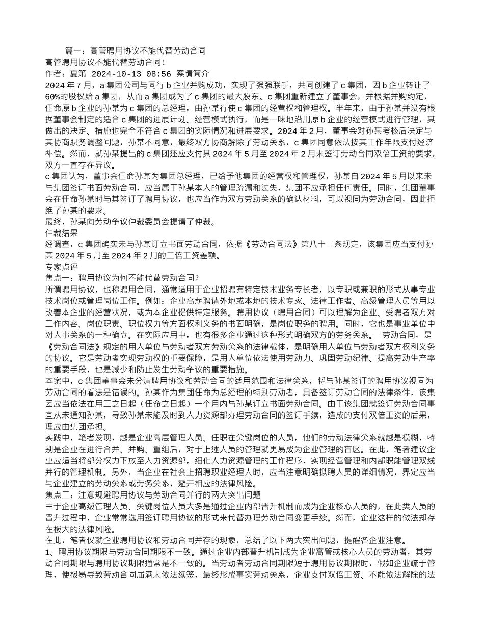 聘用协议代替劳动合同_第1页