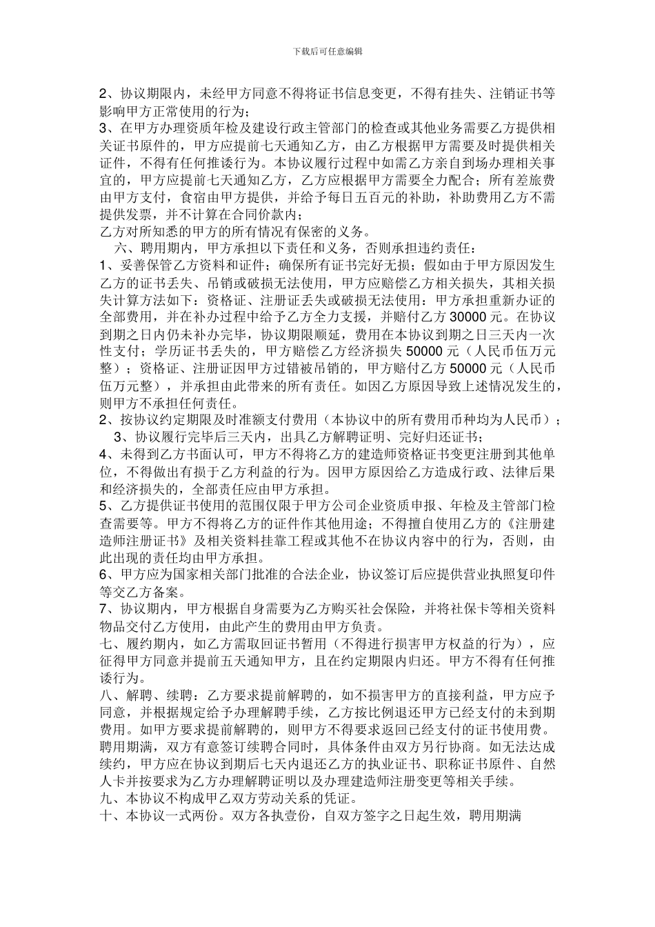 聘用协议广州_第2页