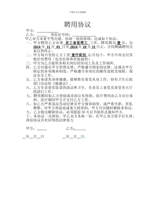 聘用协议食堂阿姨