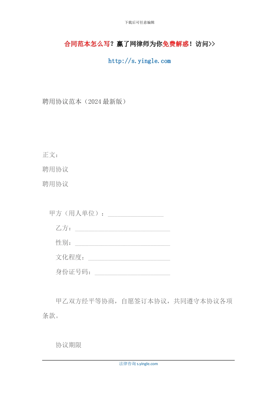 聘用协议范本_第1页