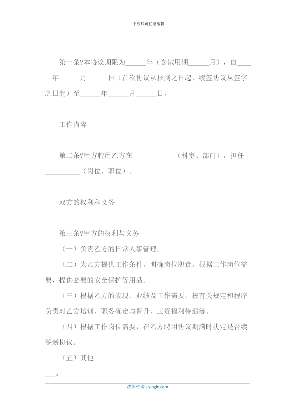 聘用协议范本_第2页