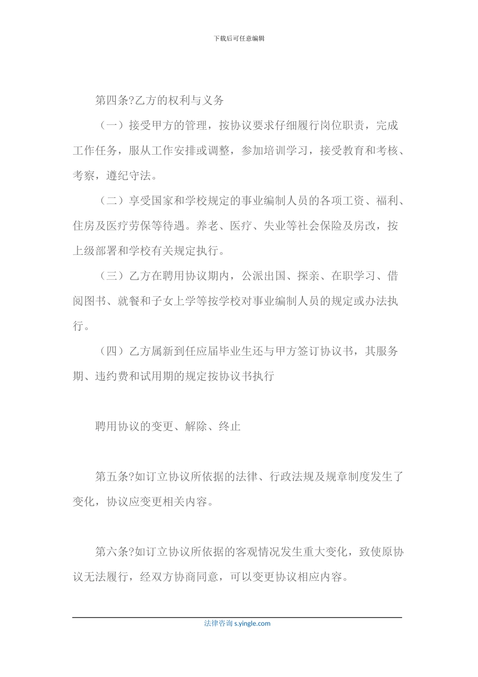 聘用协议范本_第3页