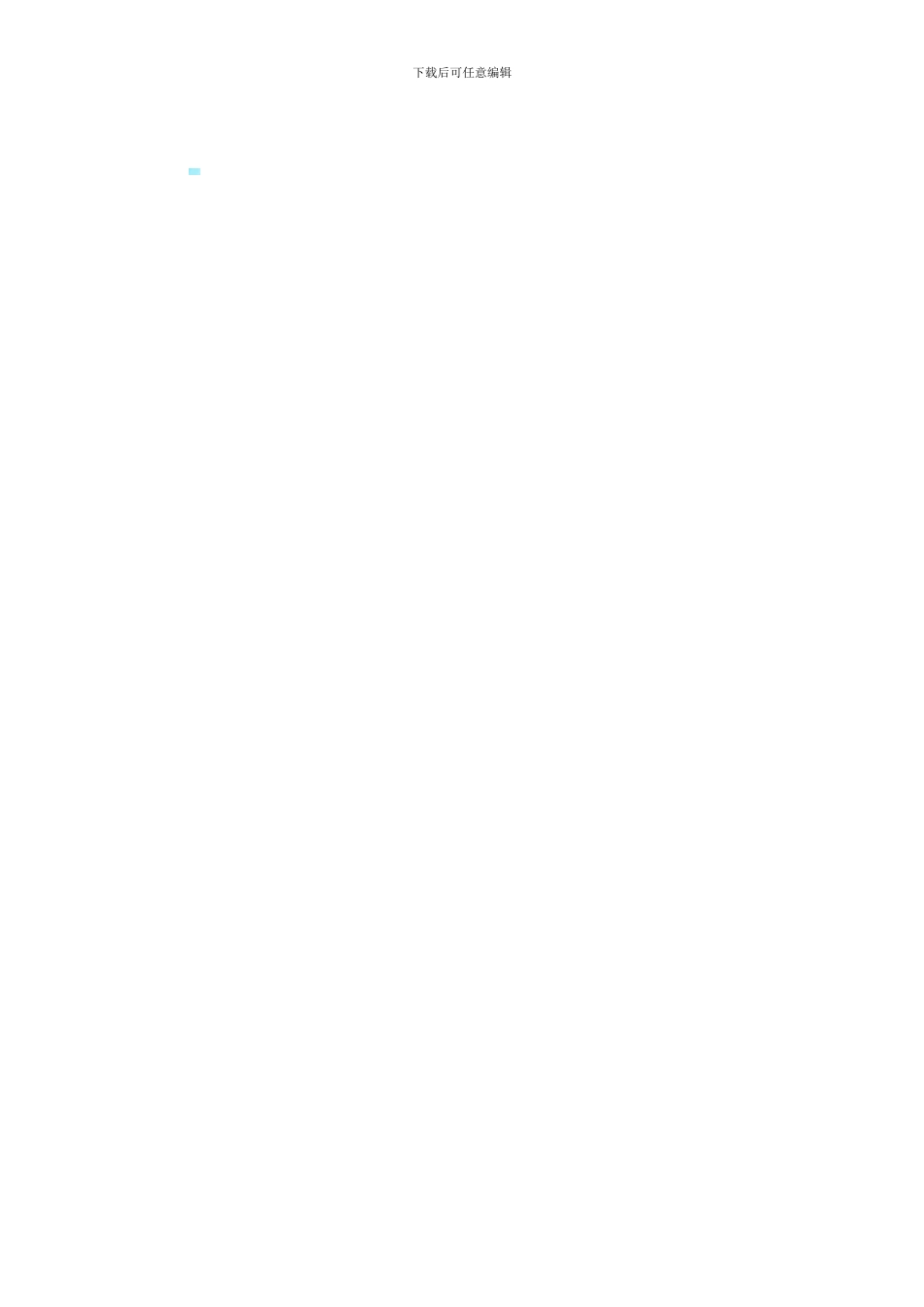 聘用合作协议_第3页