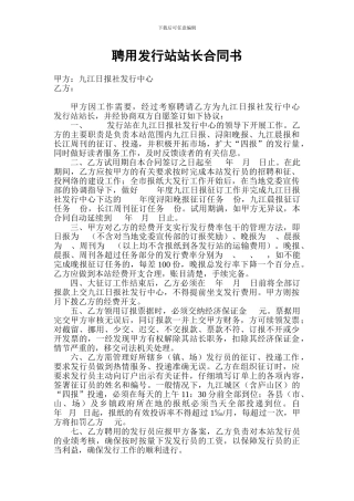 聘用发行站站长合同书