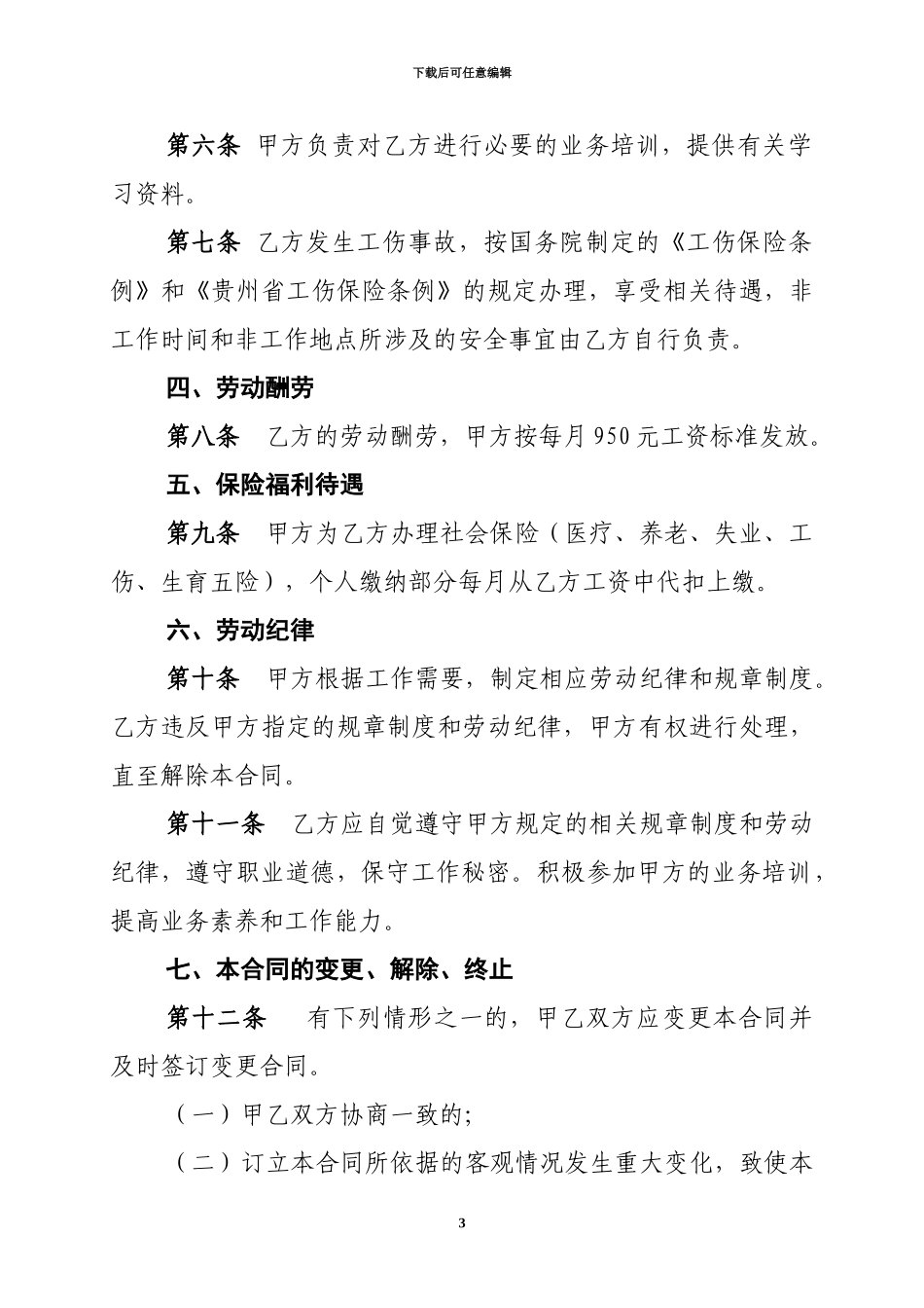 聘用合同书模板_第3页