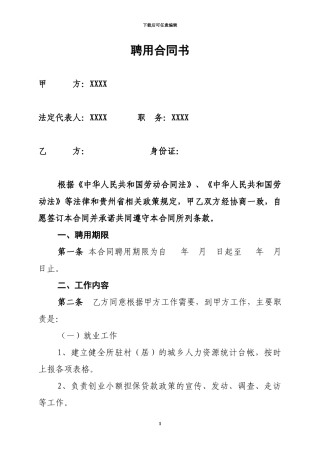 聘用合同书模板