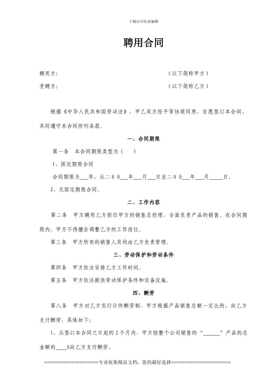 聘用合同-销售提成_第1页