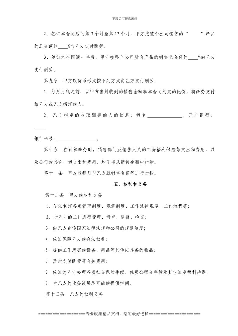 聘用合同-销售提成_第2页