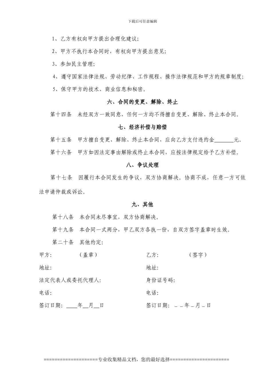 聘用合同-销售提成_第3页