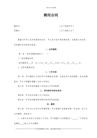 聘用合同-销售提成