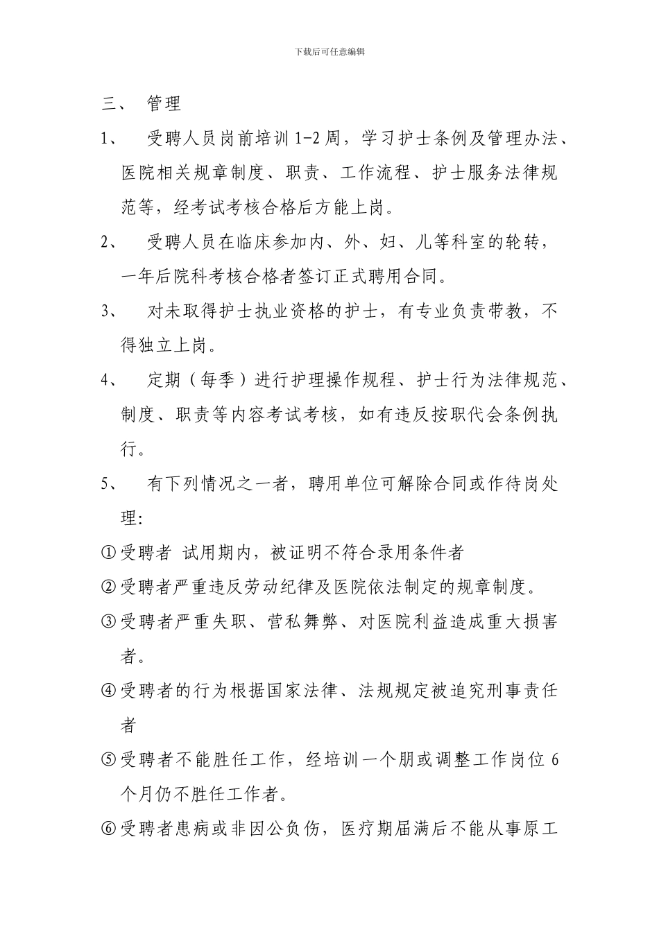 聘用合同制护士管理规定_第2页