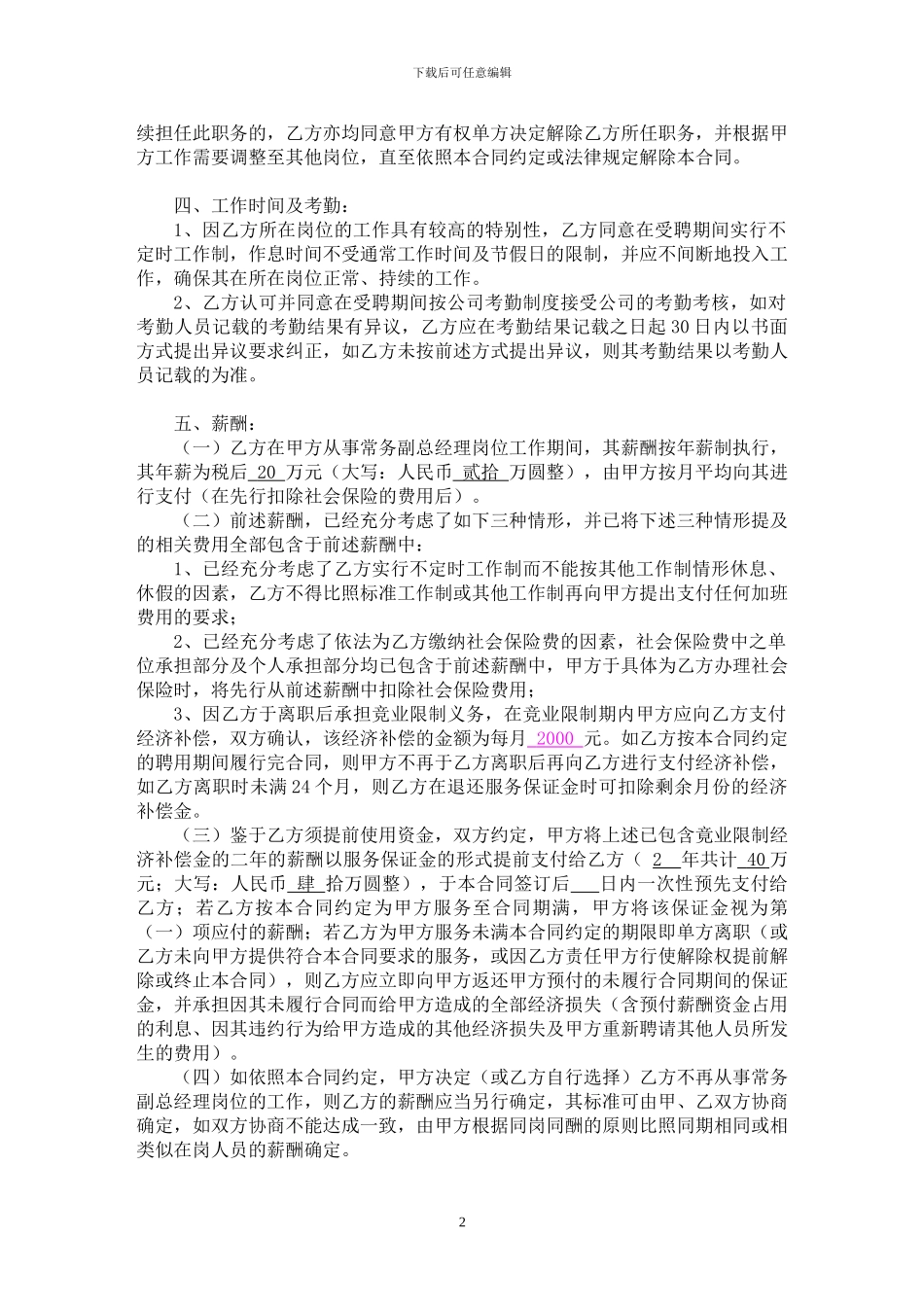 聘用合同-高管_第2页