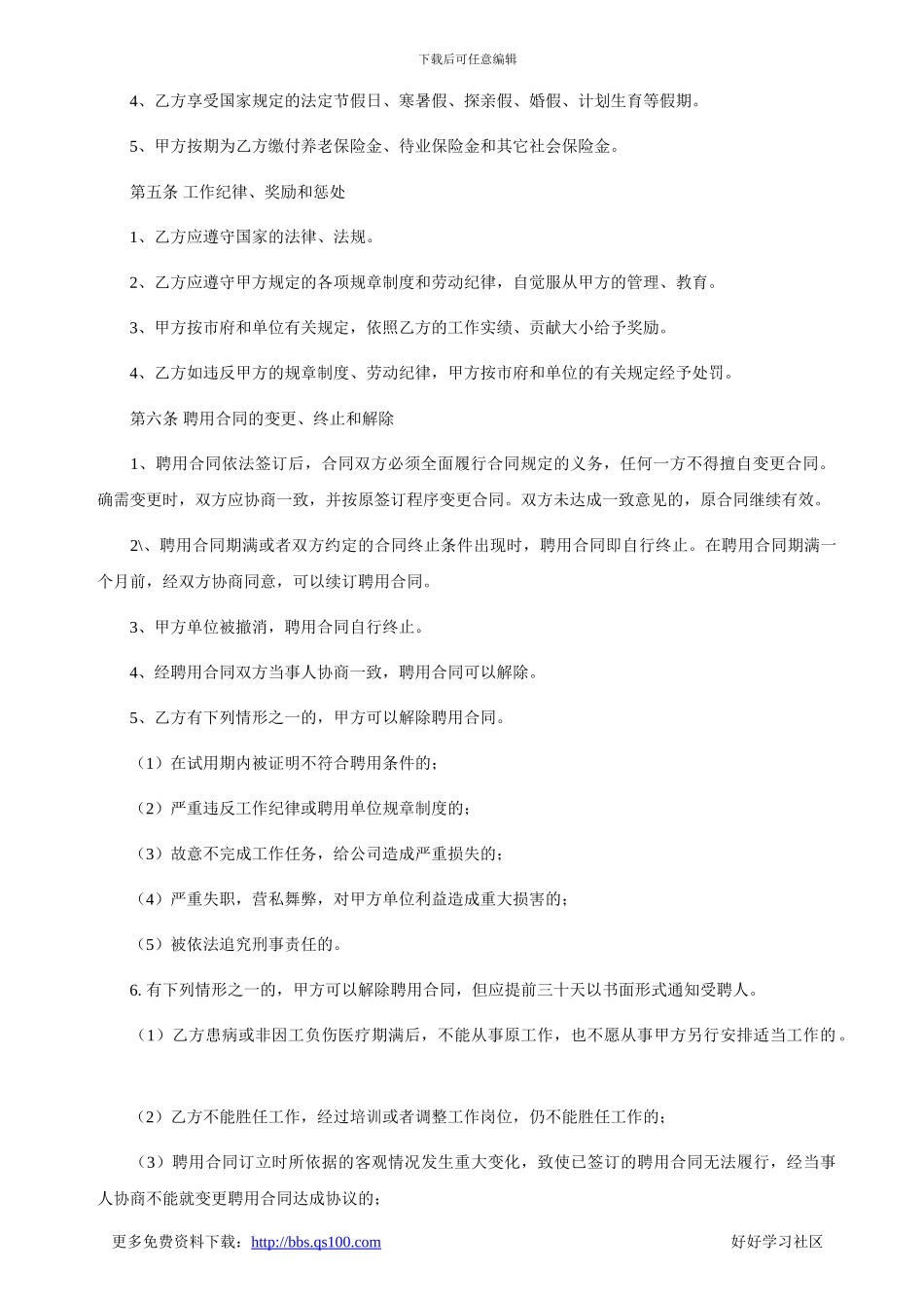 聘用合同工协议书_第2页