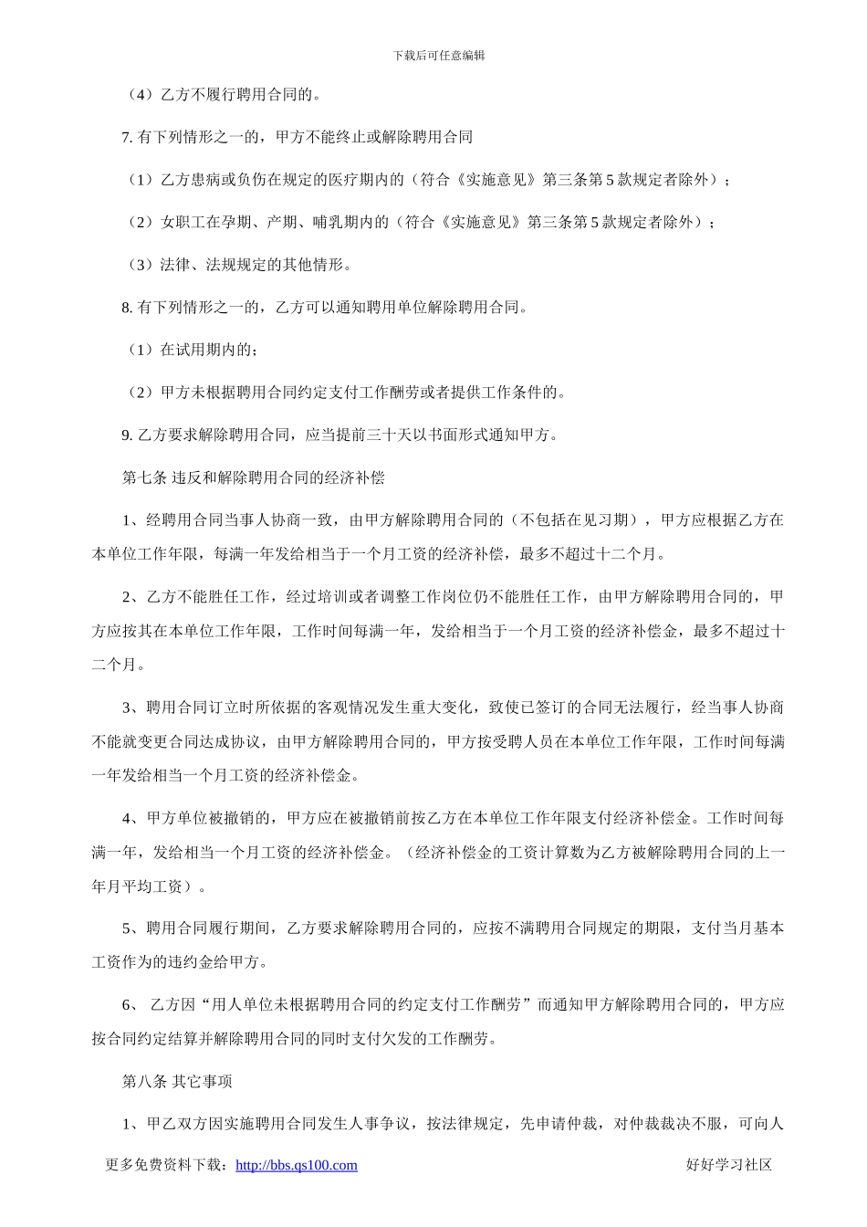 聘用合同工协议书_第3页