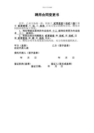 聘用合同变更书