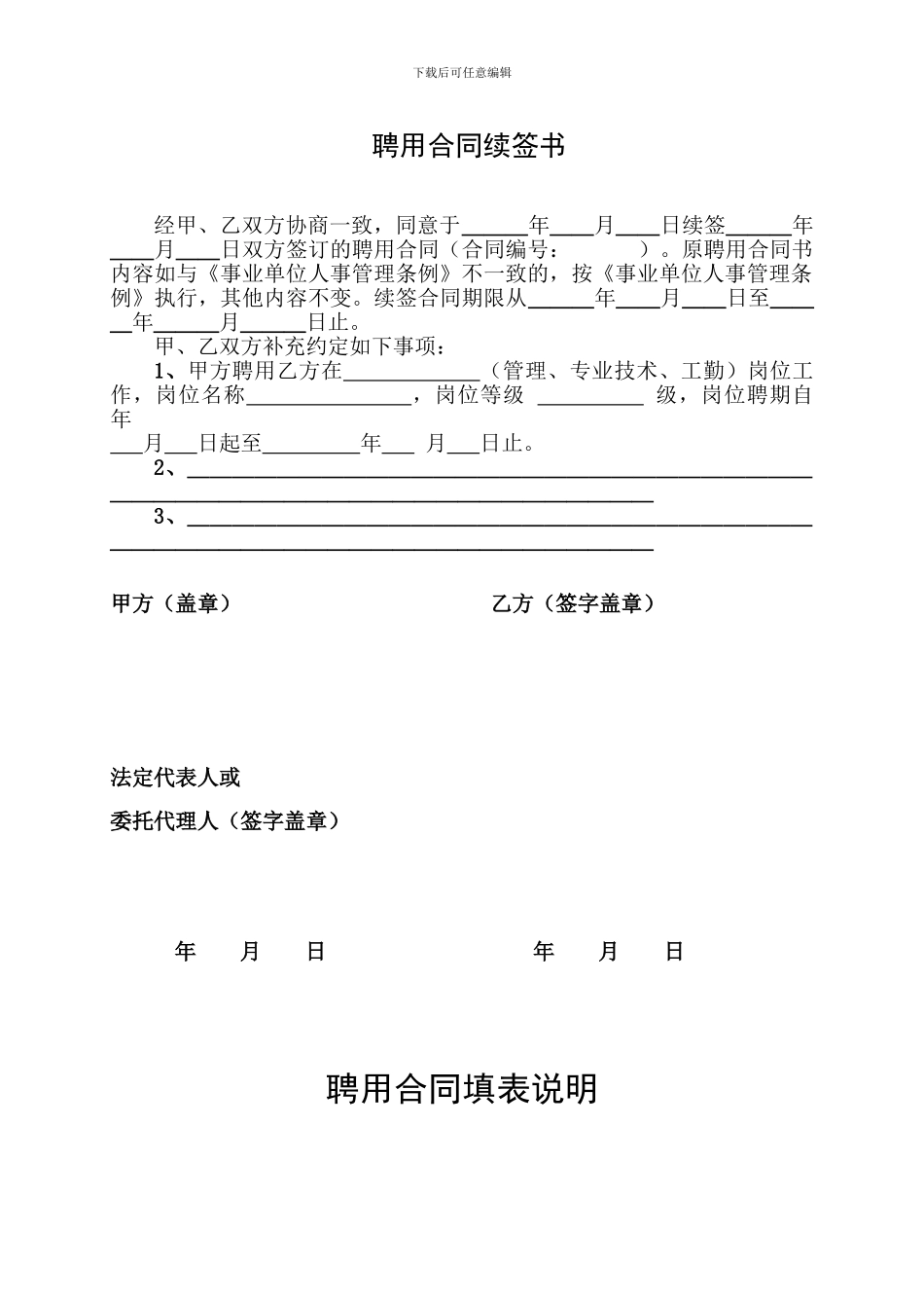 聘用合同续签书-_第1页