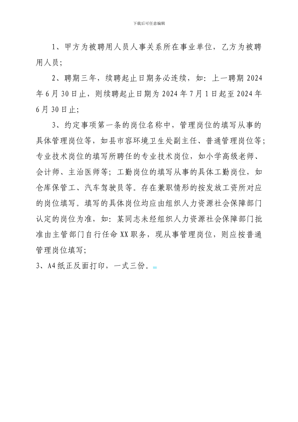 聘用合同续签书-_第2页