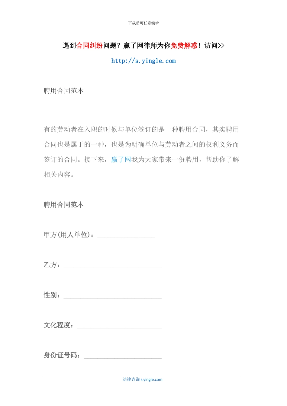 聘用合同范本_第1页