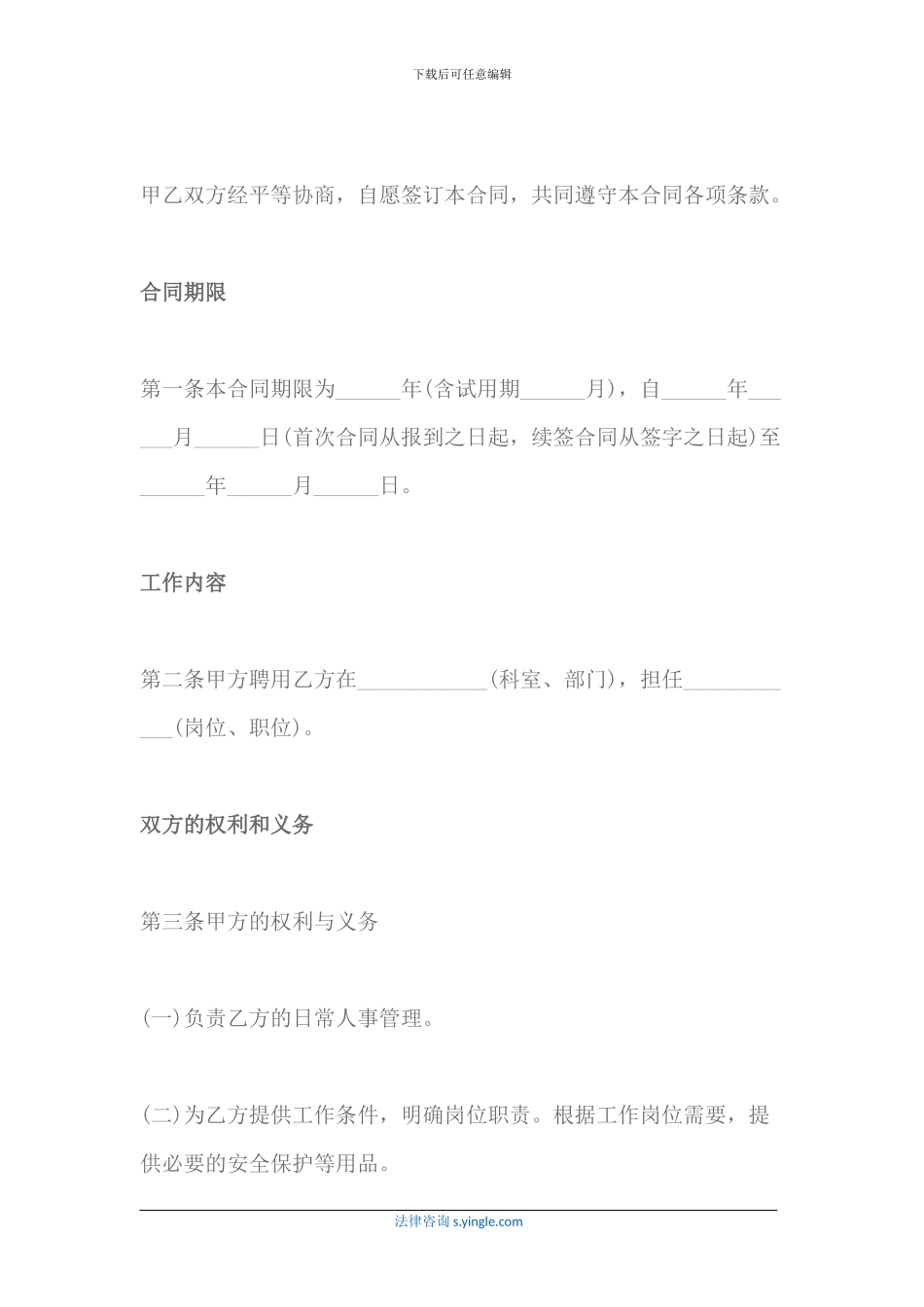 聘用合同范本_第2页