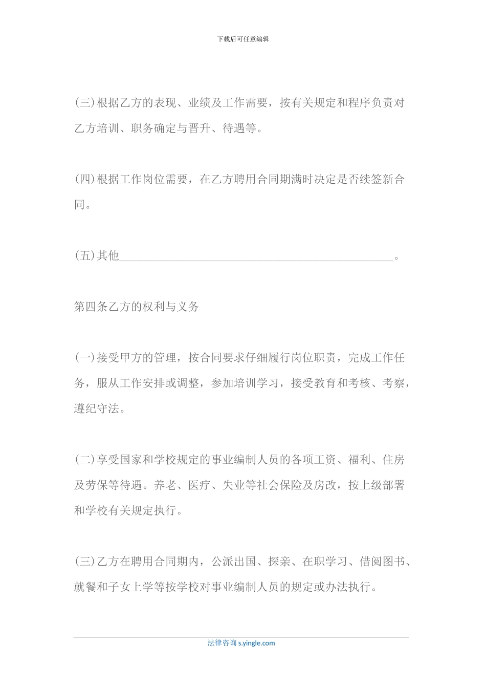 聘用合同范本_第3页