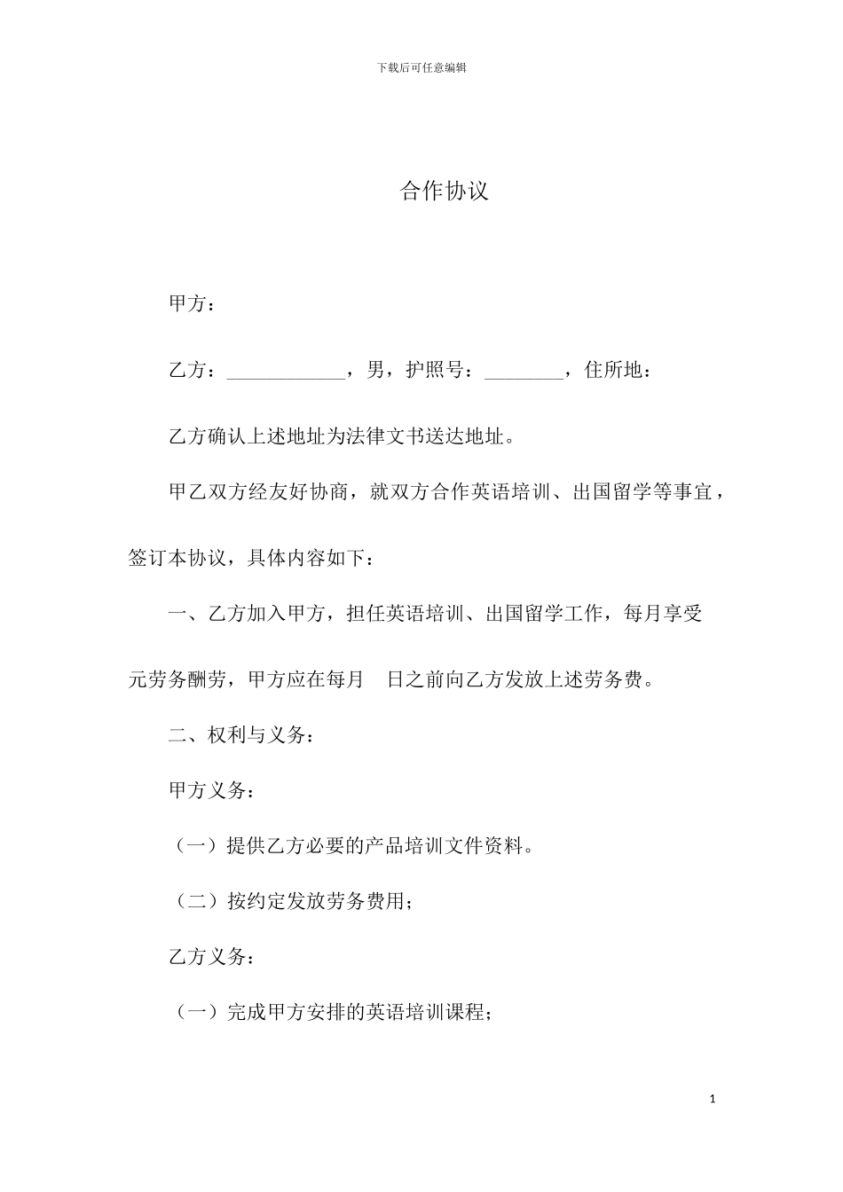 聘用外国人合同_第1页