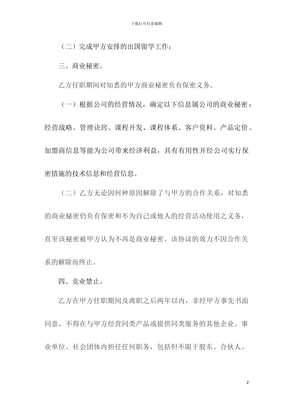 聘用外国人合同_第2页