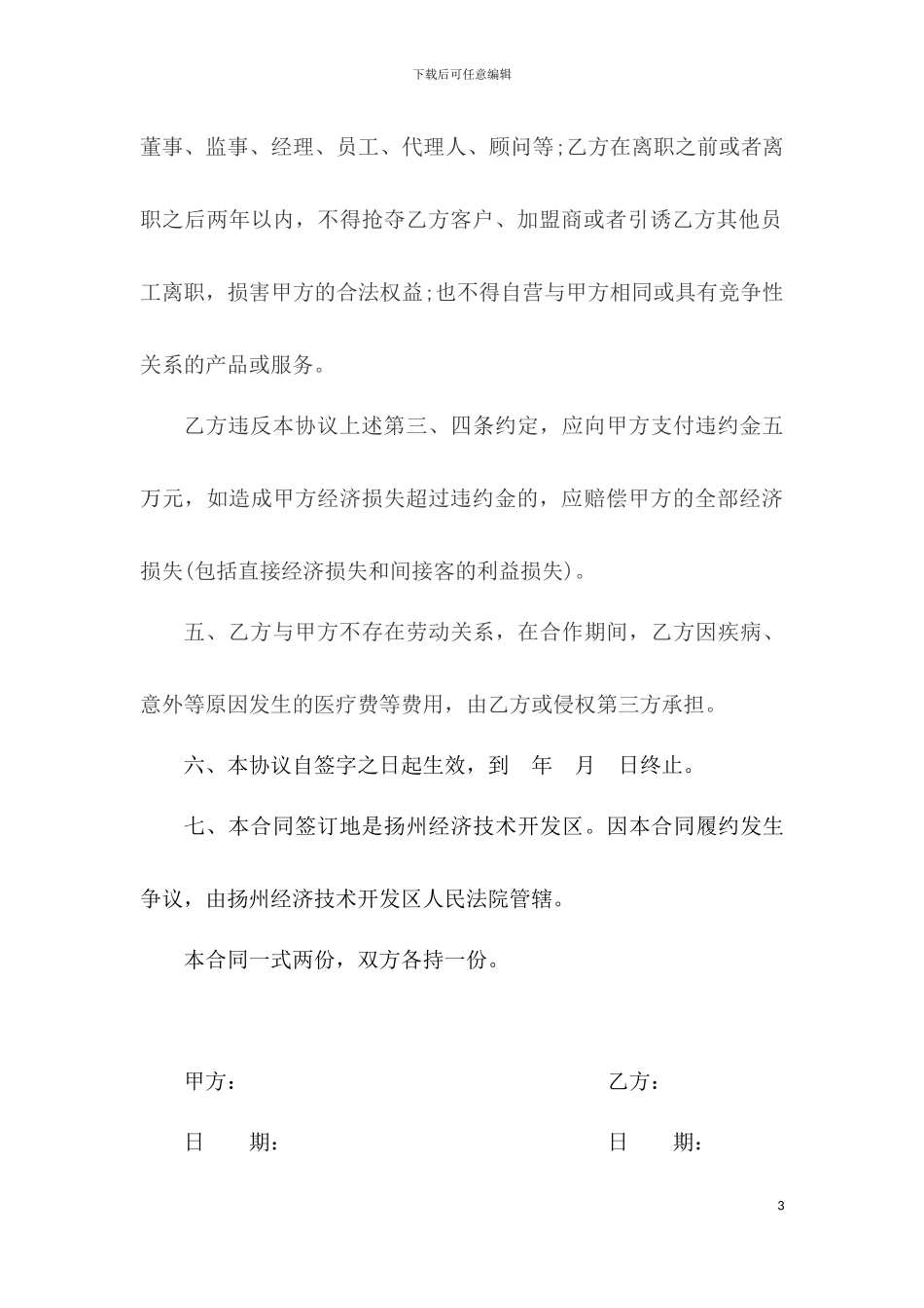 聘用外国人合同_第3页