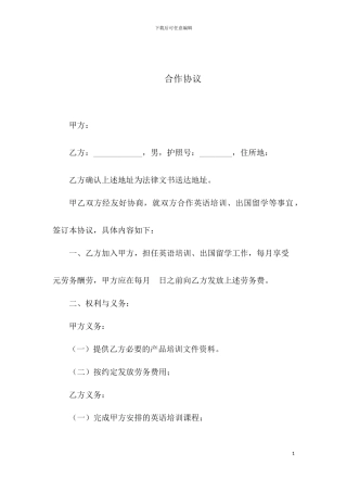 聘用外国人合同