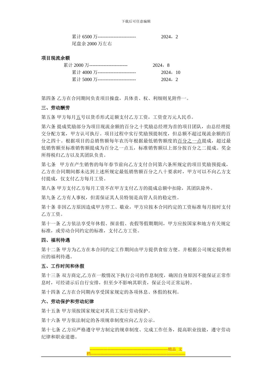 聘用合同草稿_第2页