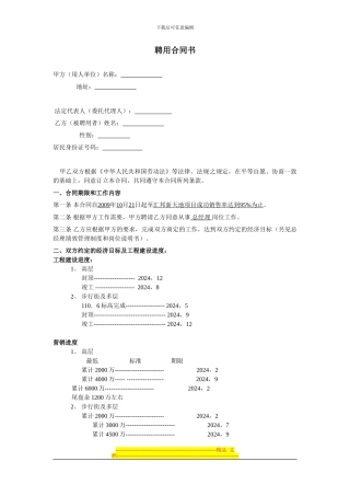 聘用合同草稿