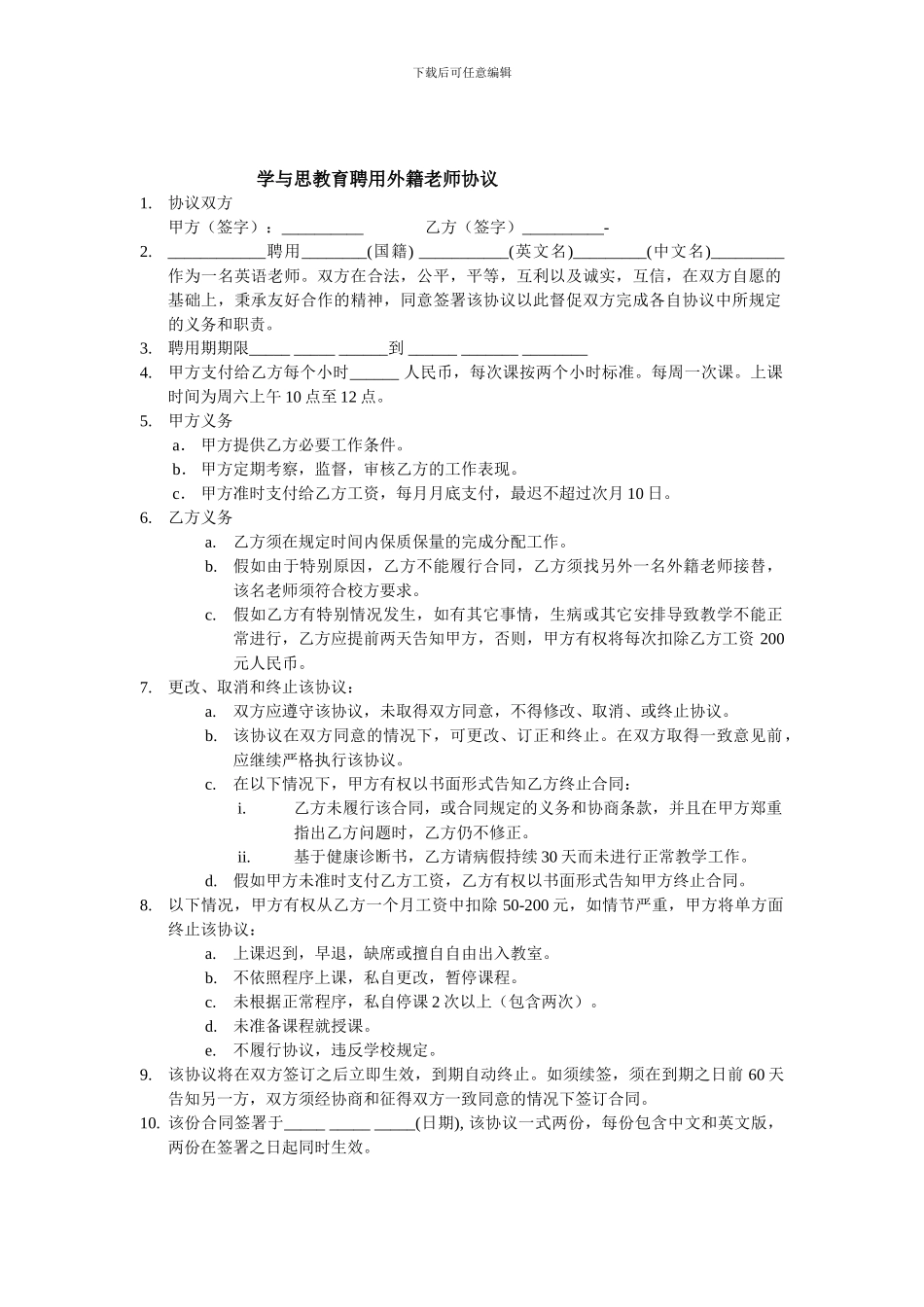聘用外教协议文档_第3页