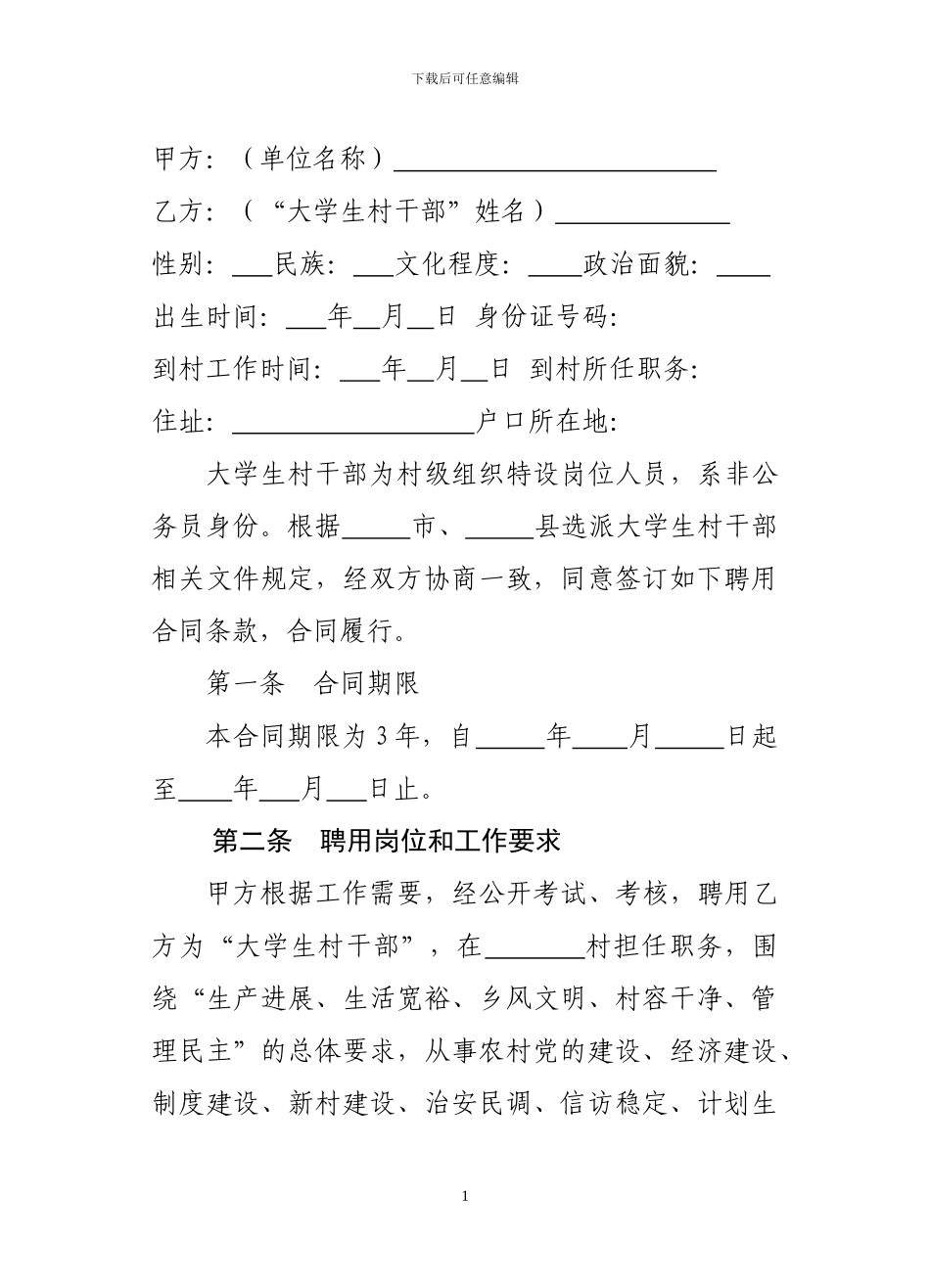 聘用大学生村干部合同书_第3页