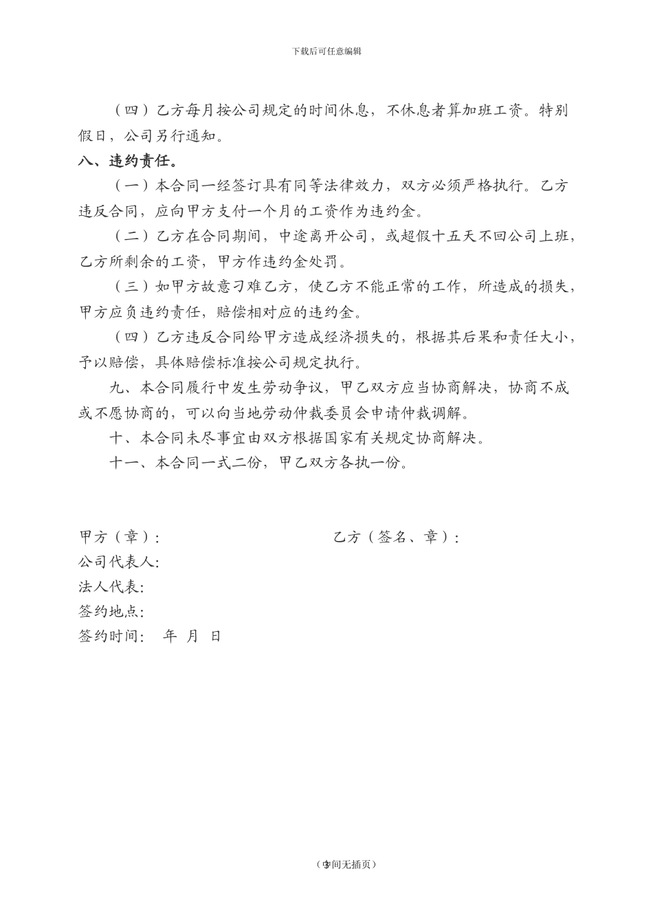 聘用外贸人员合同书_第3页