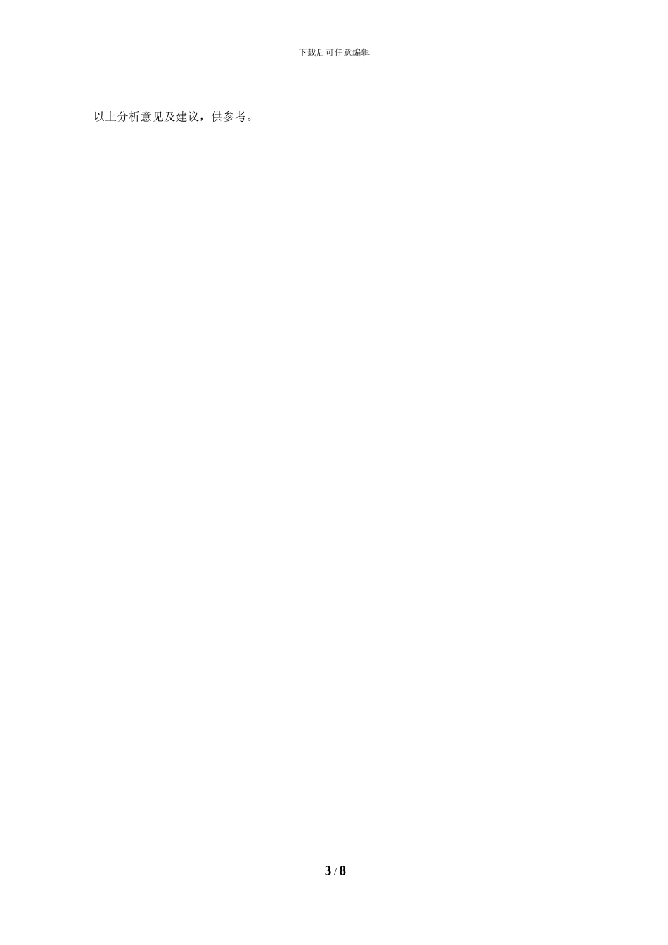 聘用已经参保人员及内退退休人员的对策_第3页