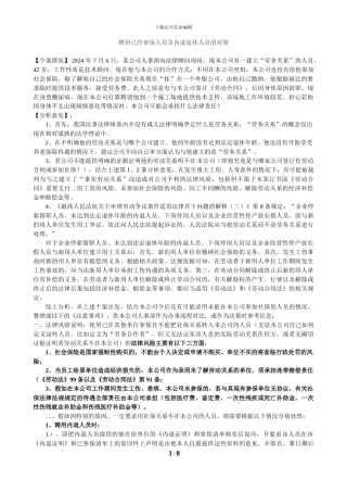 聘用已经参保人员及内退退休人员的对策