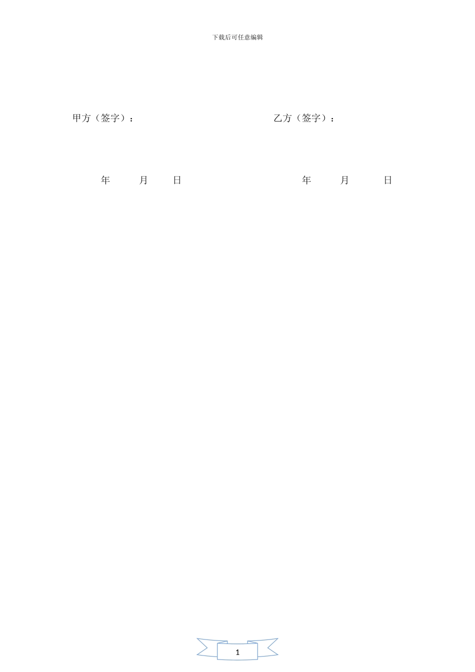 聘用施工管理人员合同_第2页