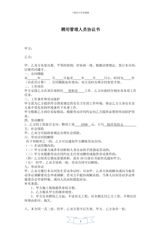 聘用施工管理人员合同