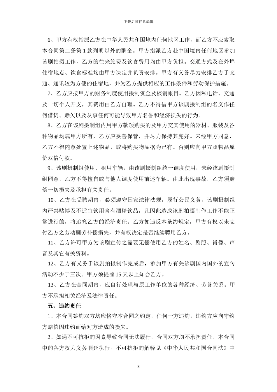 聘用演员合同书_第3页