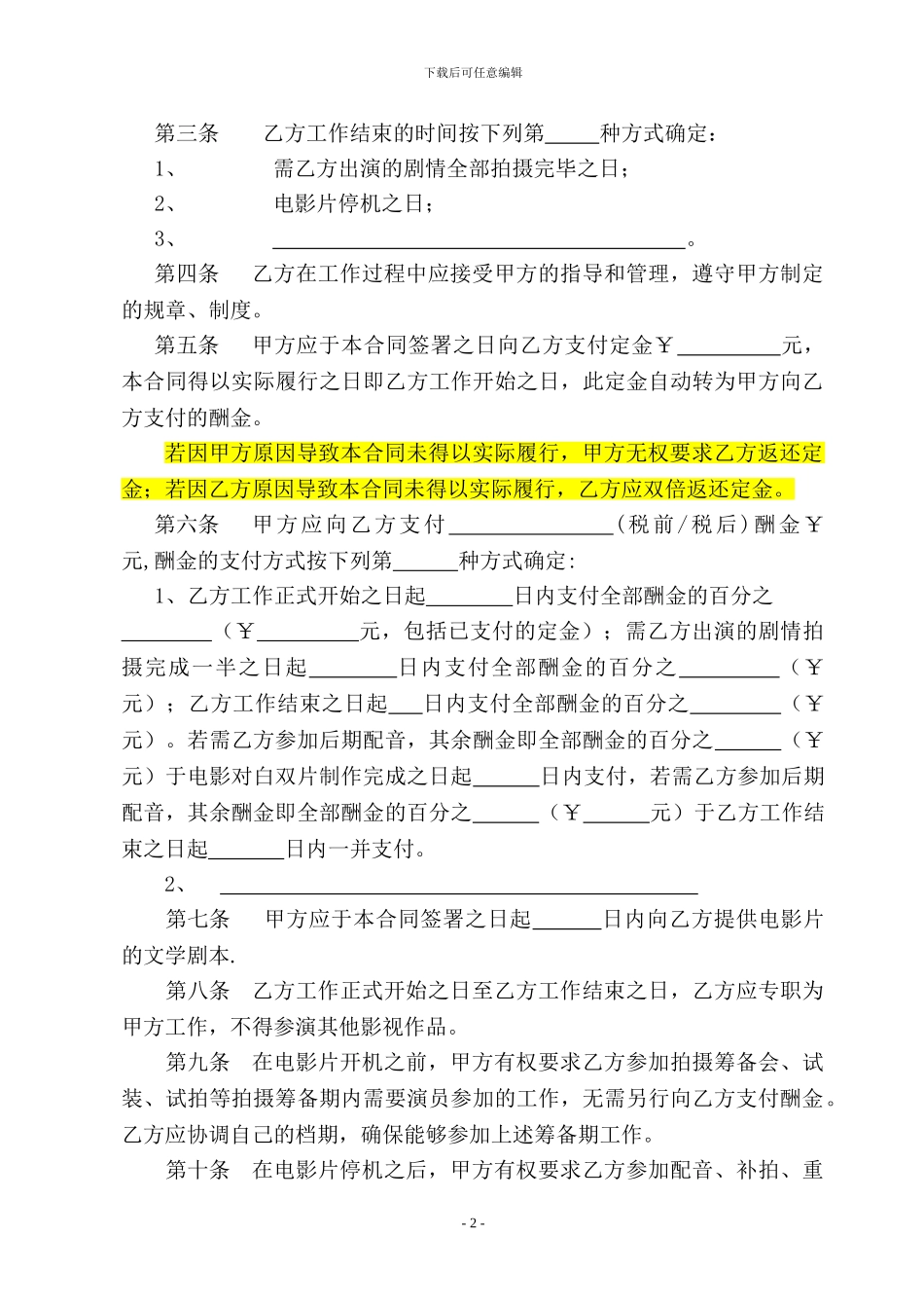 聘用电影演员合同_第2页